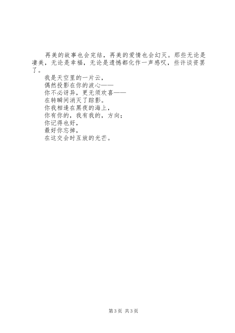 读《秋日偶成》有感_第3页