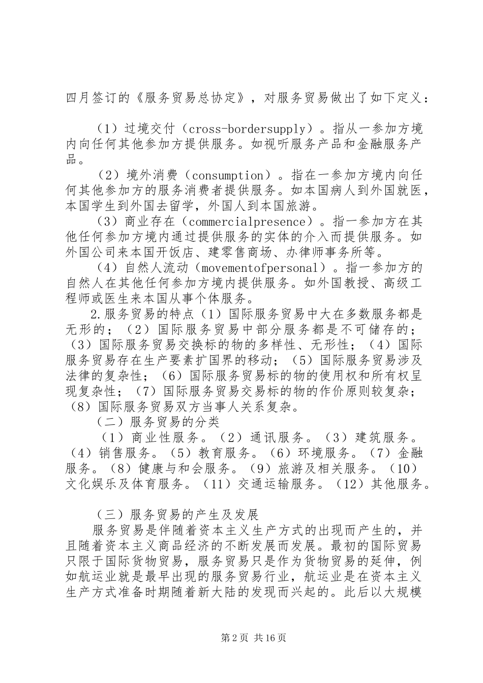 《国际贸易》读后感_第2页