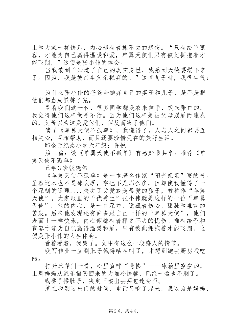 读《黑暗带不走天使的琴声》有感_第2页