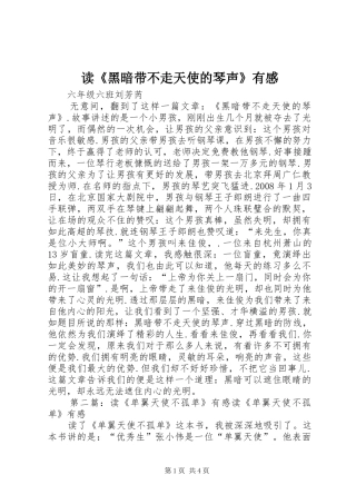 读《黑暗带不走天使的琴声》有感