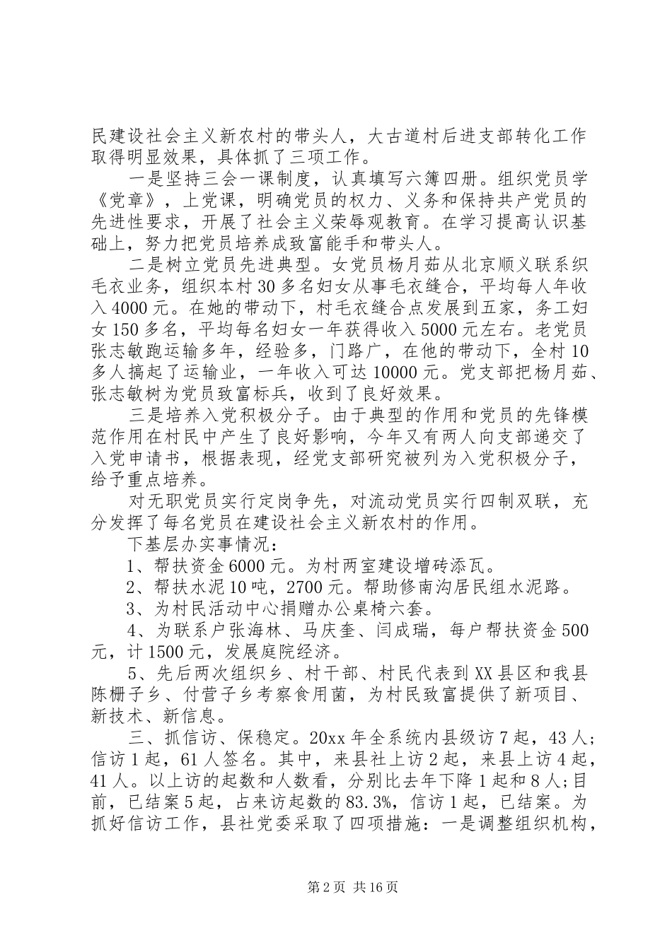 XX年党建月工作心得体会[五篇材料]_第2页