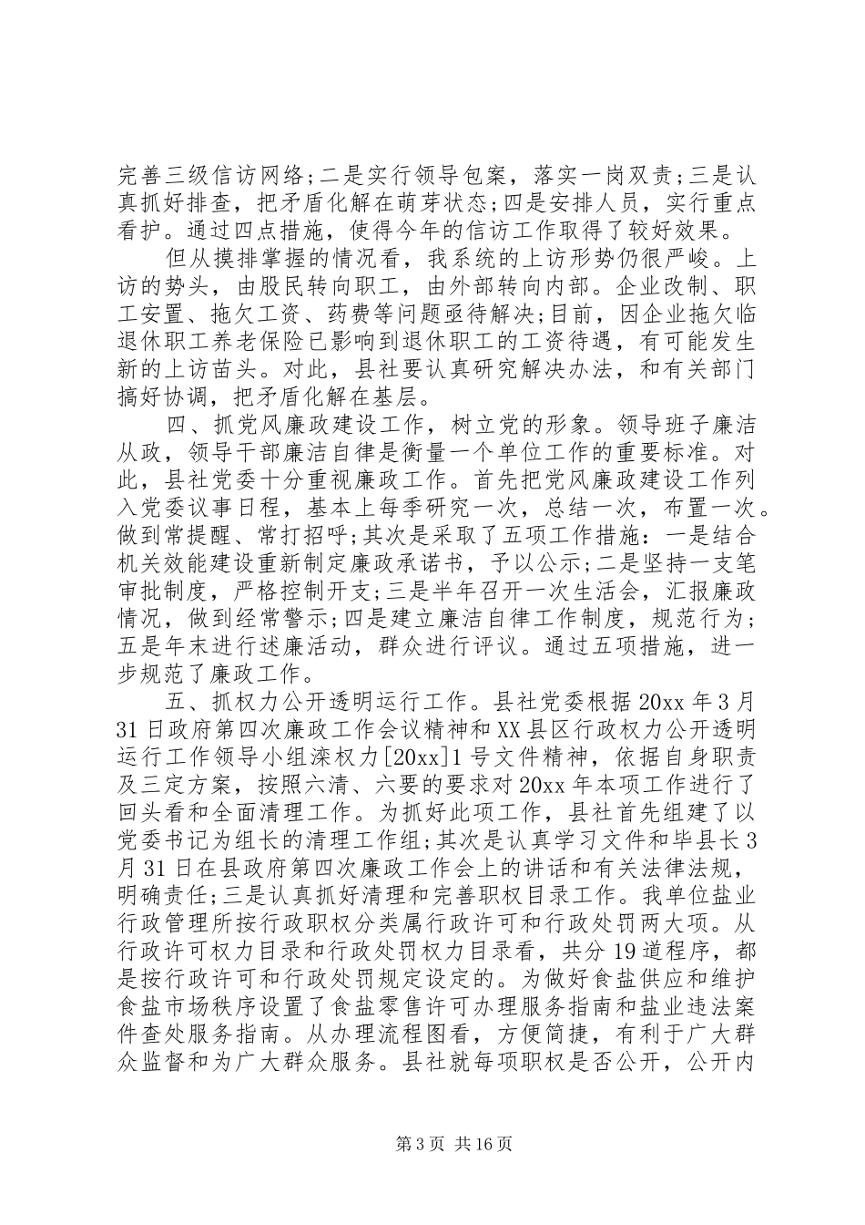 XX年党建月工作心得体会[五篇材料]_第3页