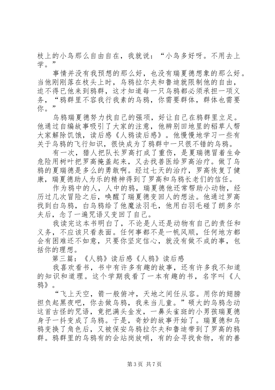 《人鸦》的读后感_第3页