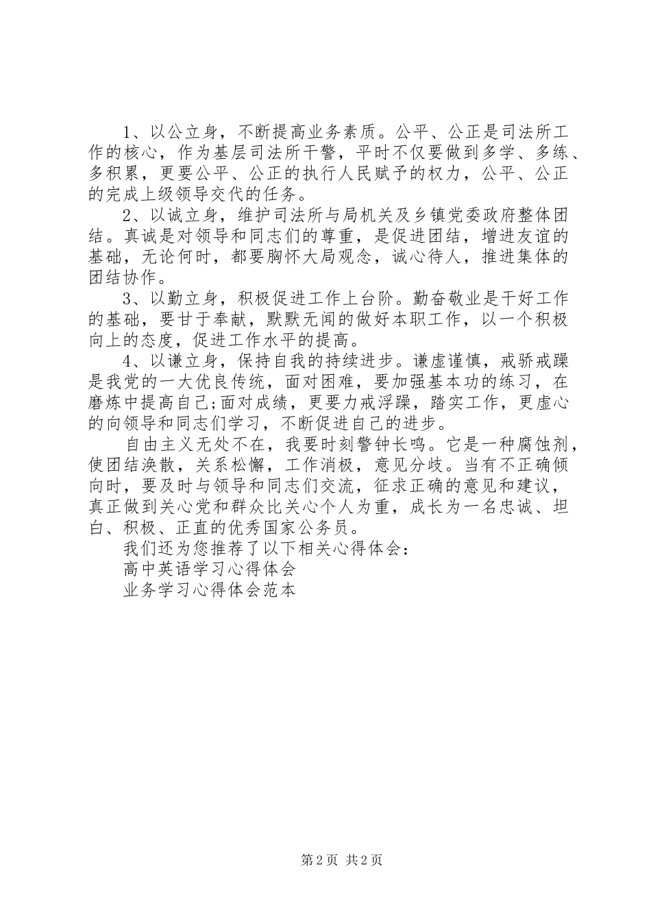 机关作风的学习体会_第2页