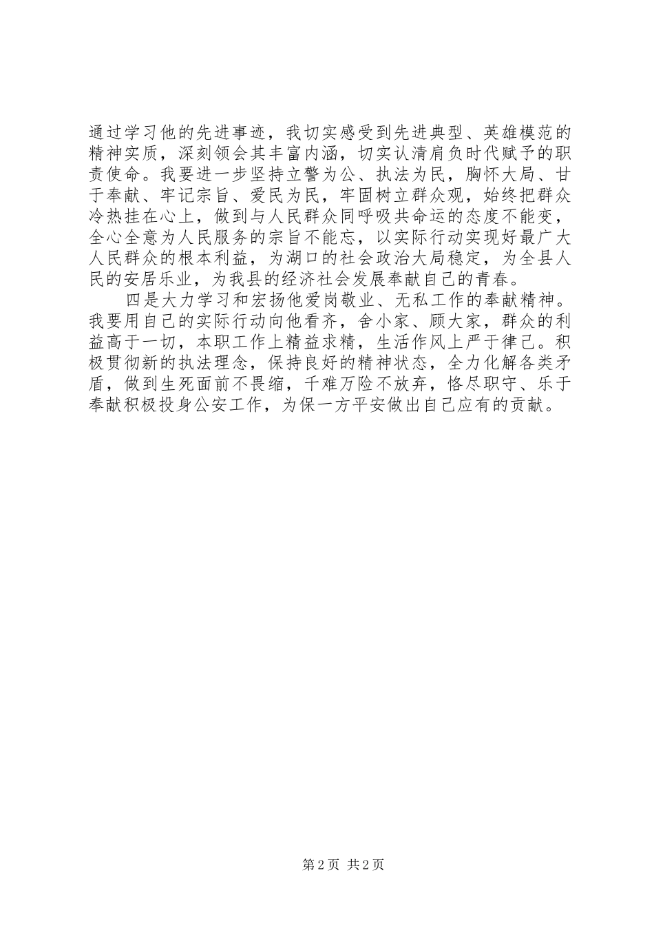 学习柯善梅同志心得体会_第2页