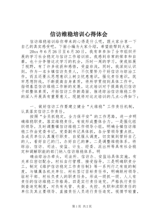 信访维稳培训心得体会