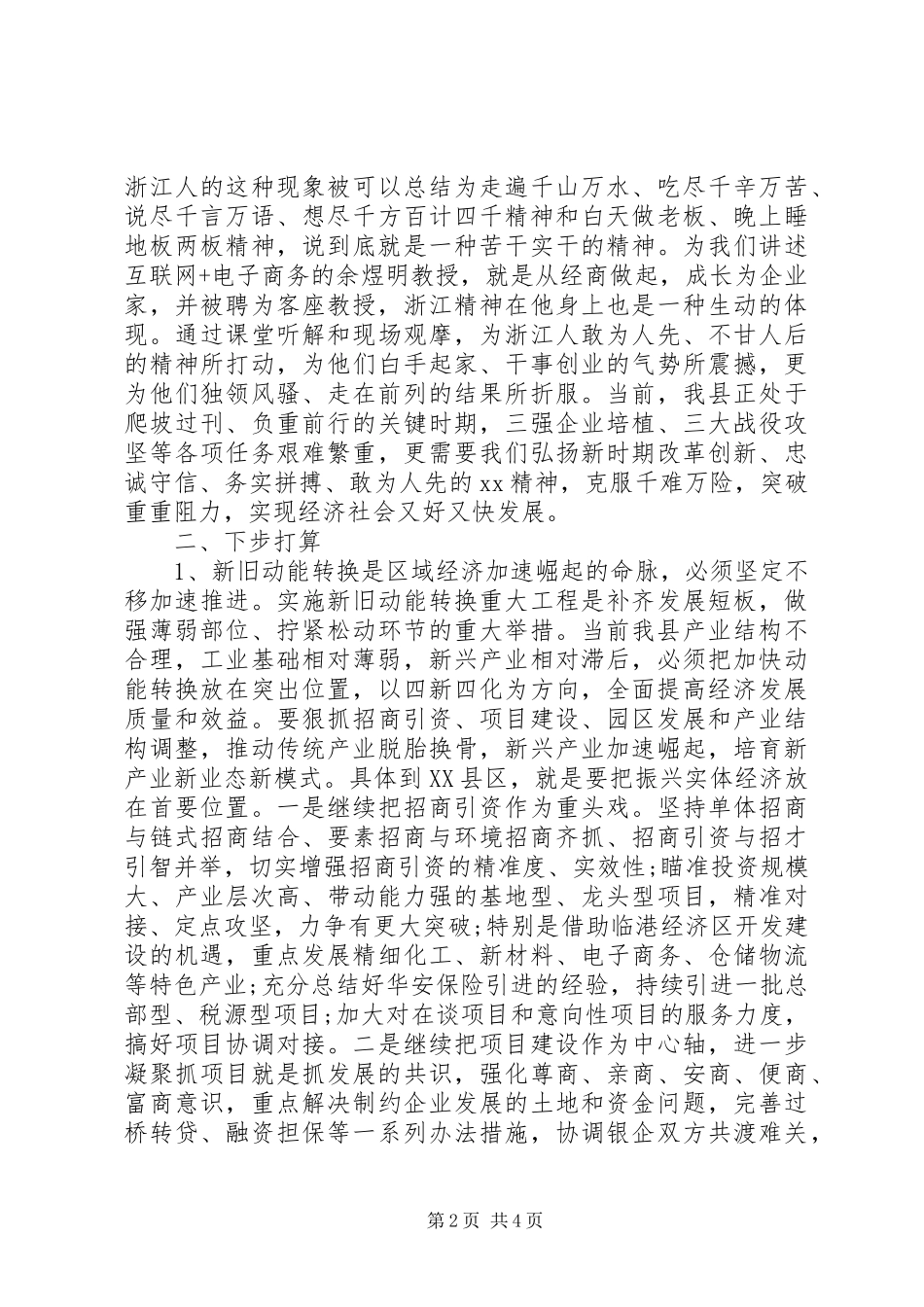 县域经济发展专题研讨班学习心得体会_第2页