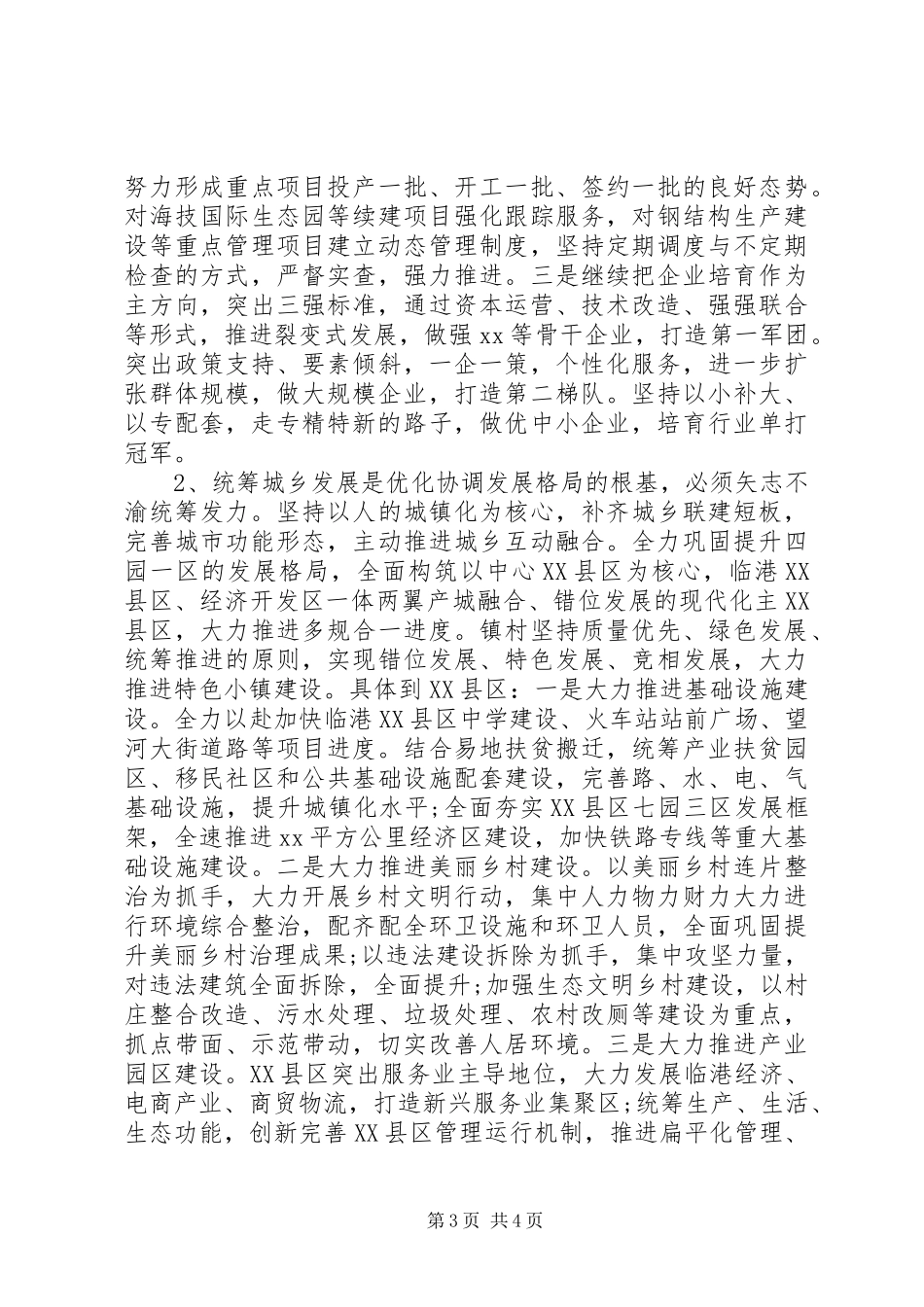 县域经济发展专题研讨班学习心得体会_第3页