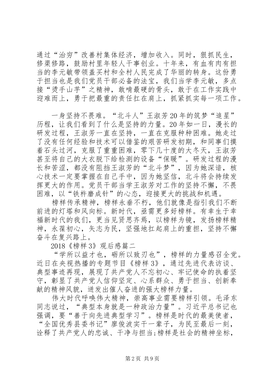 榜样观后感20XX年20XX年《榜样3》观后感_第2页