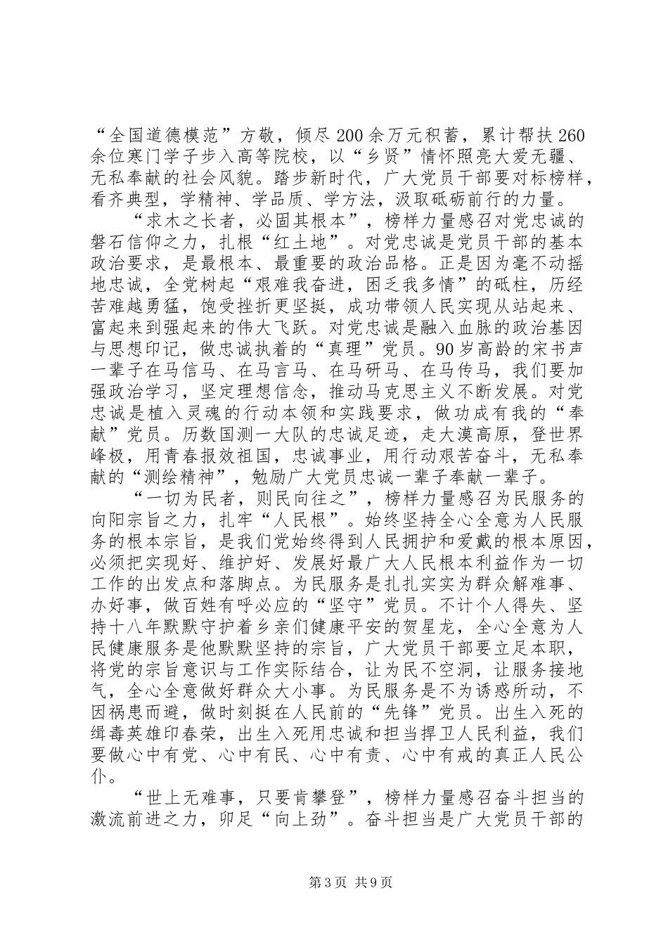 榜样观后感20XX年20XX年《榜样3》观后感_第3页