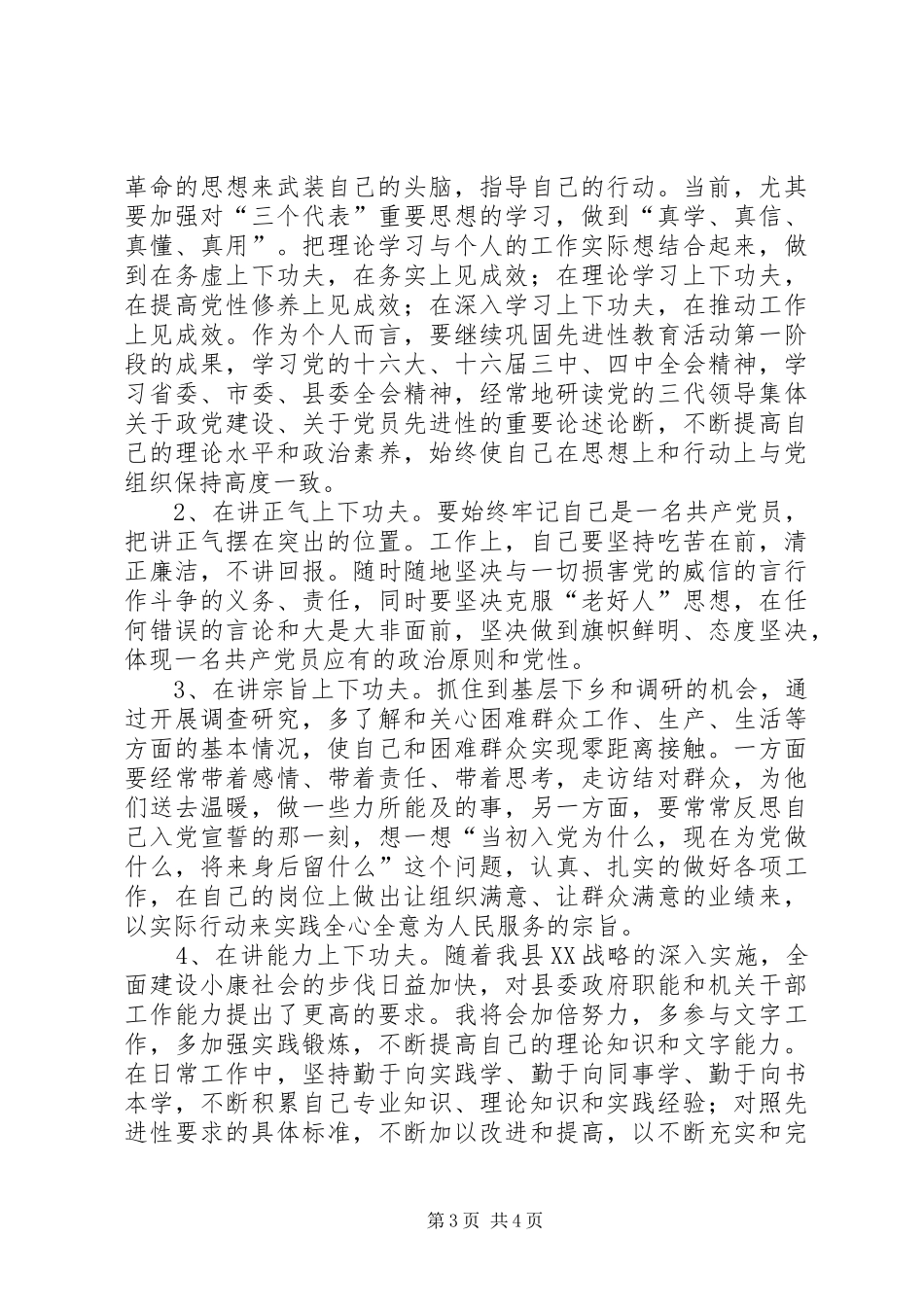 公路交通局个人党性分析材料心得体会_第3页