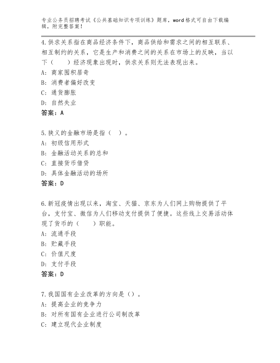 2024年安徽省禹会区公务员招聘考试《公共基础知识专项训练》题库（夺冠系列）_第2页