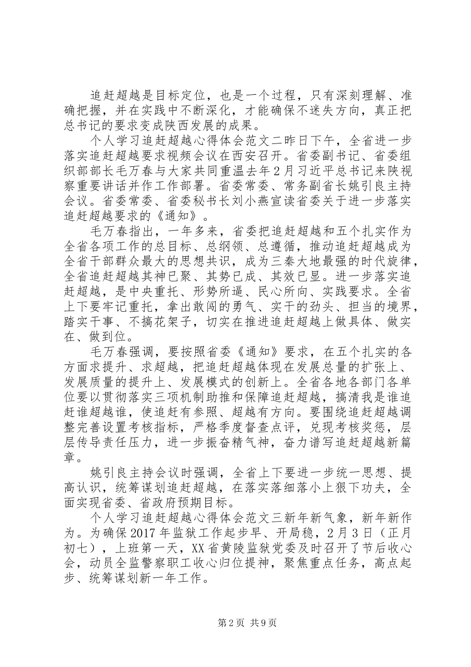 个人学习追赶超越心得体会范文7篇_第2页