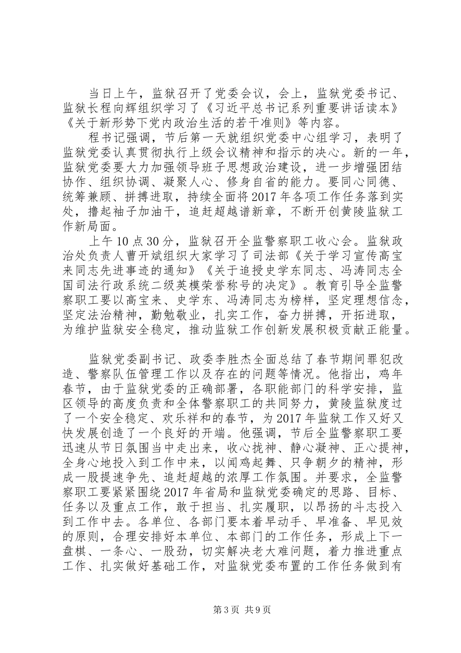 个人学习追赶超越心得体会范文7篇_第3页