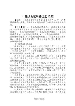 一座城池读后感优选15篇