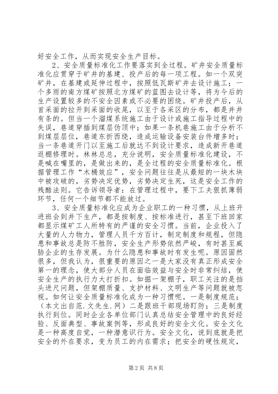 煤矿系统学习《党章》心得体会_第2页