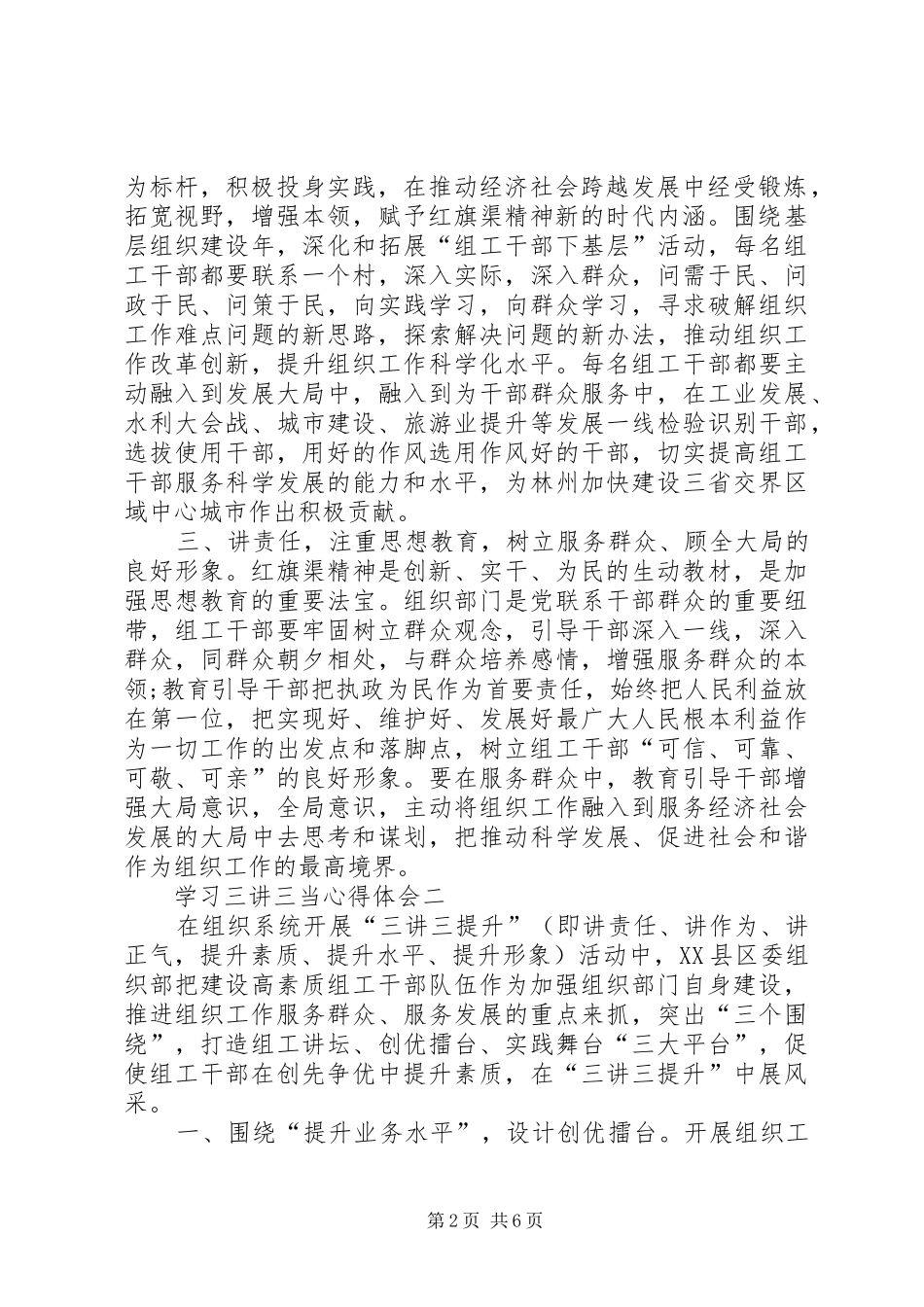 学习三讲三当心得体会_第2页