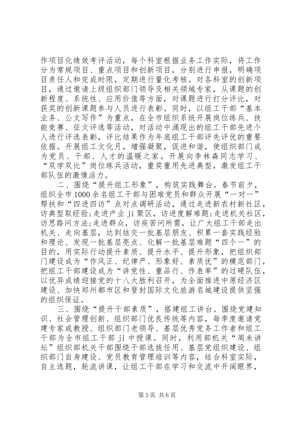 学习三讲三当心得体会_第3页