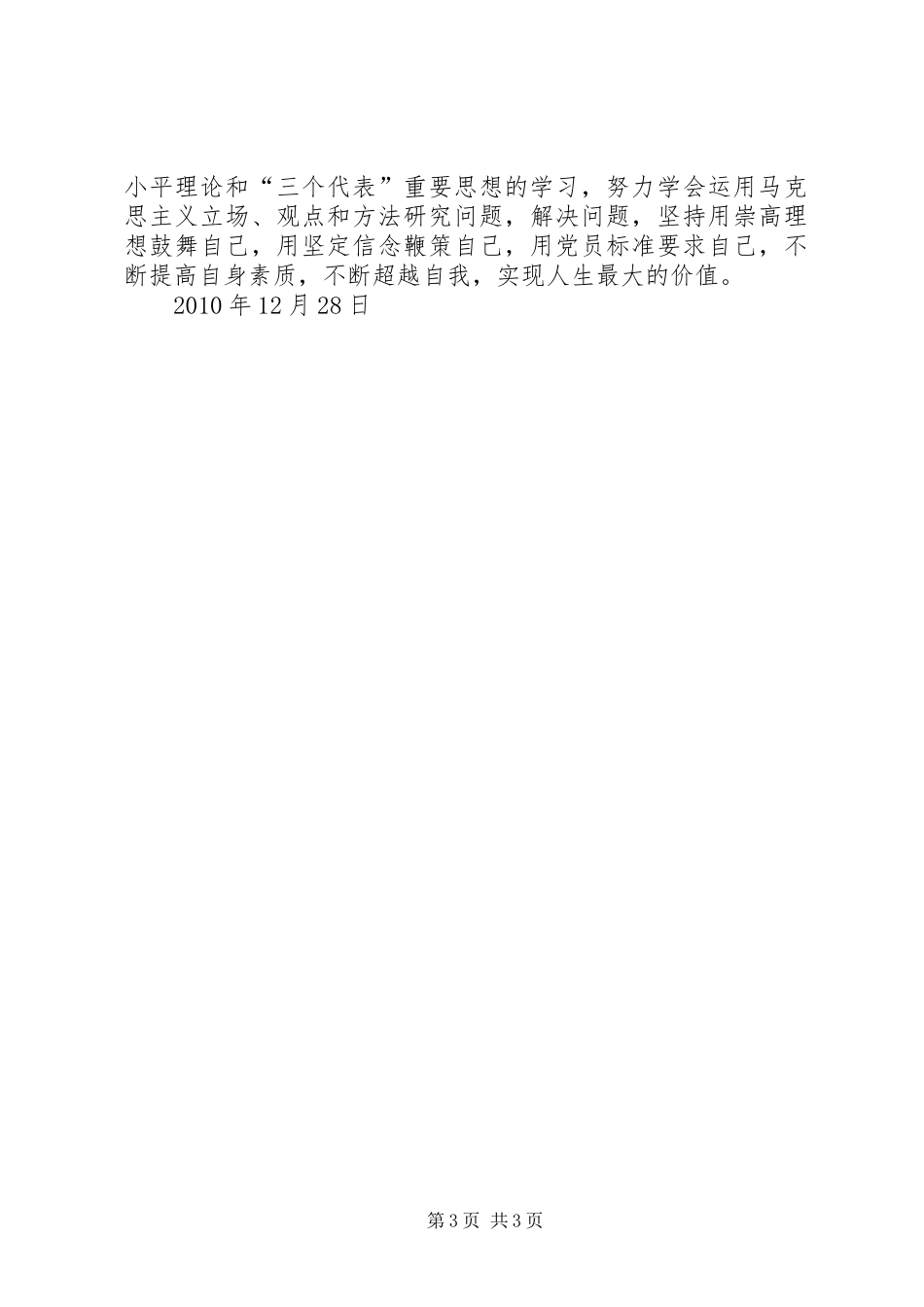 XX年党校心得体会学习《实践论》和《矛盾论》的三点思考_第3页