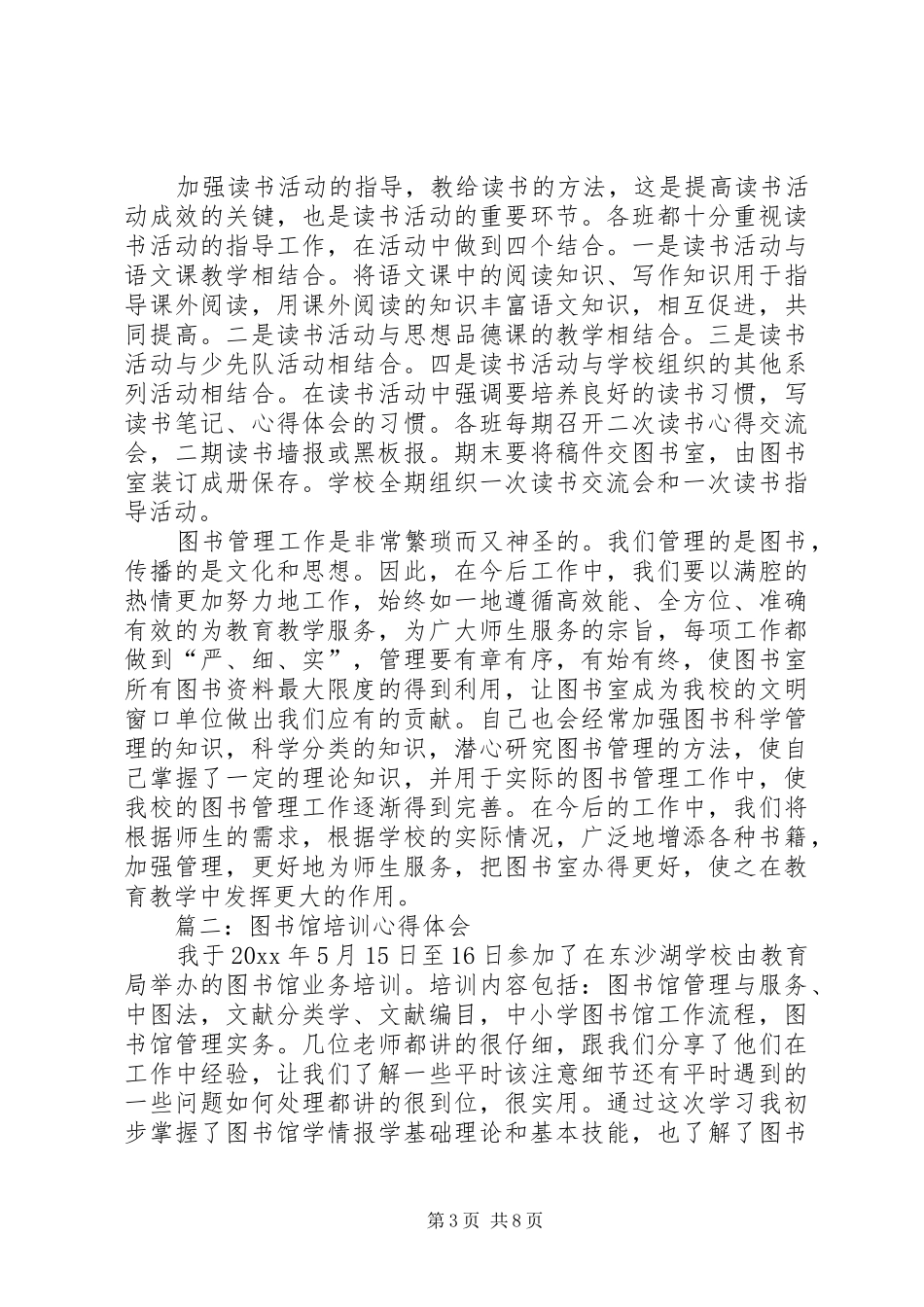 XX年图书馆培训心得体会_第3页