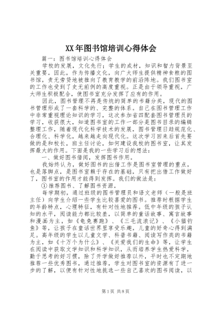 XX年图书馆培训心得体会