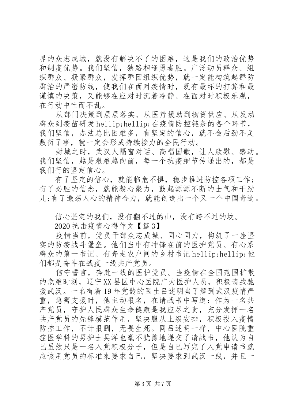 阻击疫情心得感想5篇_第3页
