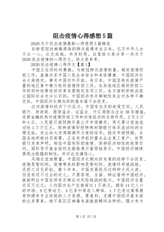阻击疫情心得感想5篇
