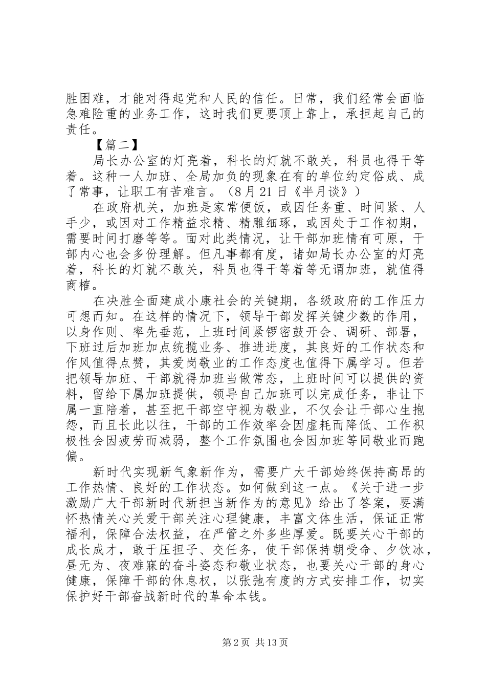 最新学习激励广大干部新时代新担当新作为有感13篇_第2页