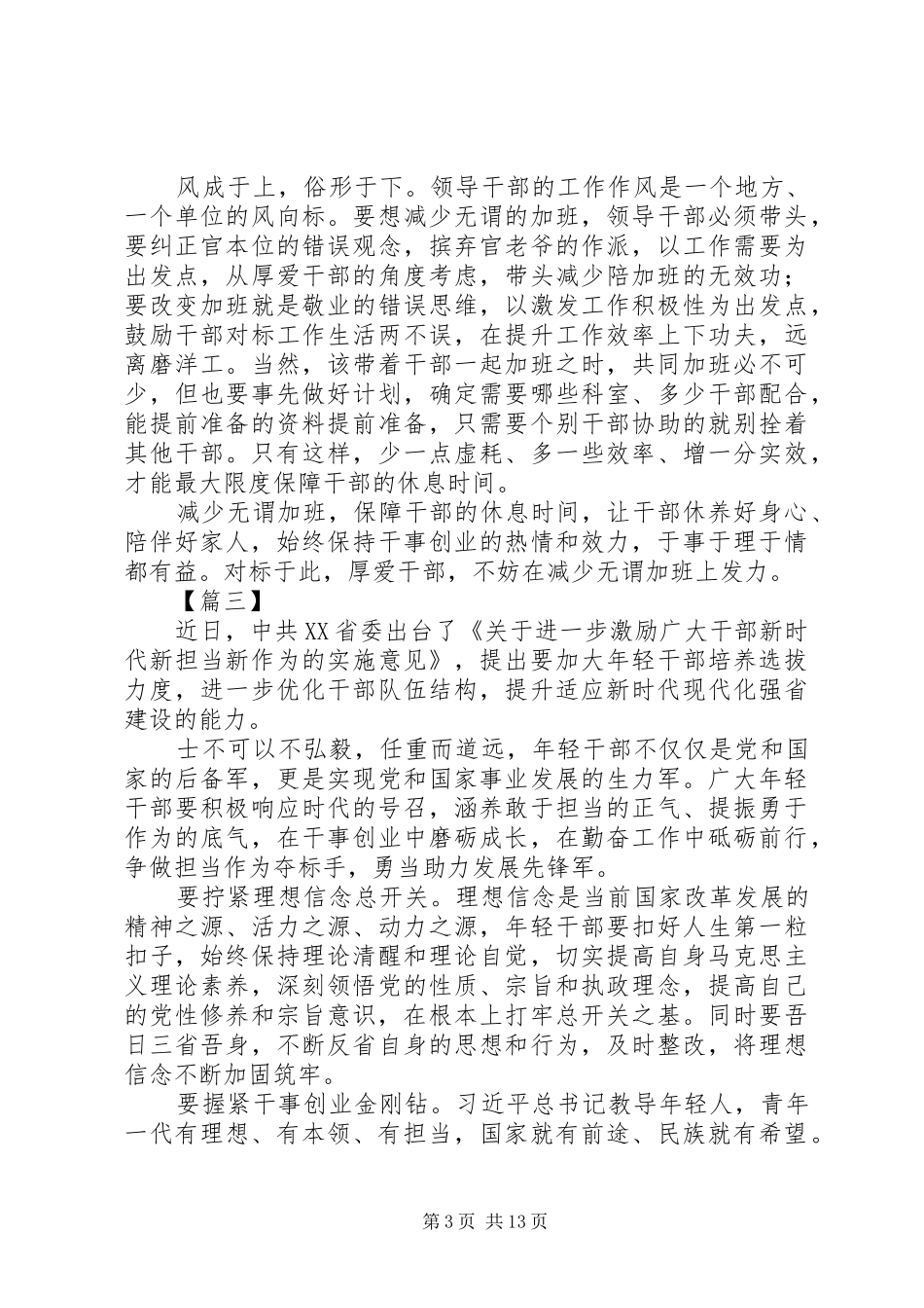 最新学习激励广大干部新时代新担当新作为有感13篇_第3页