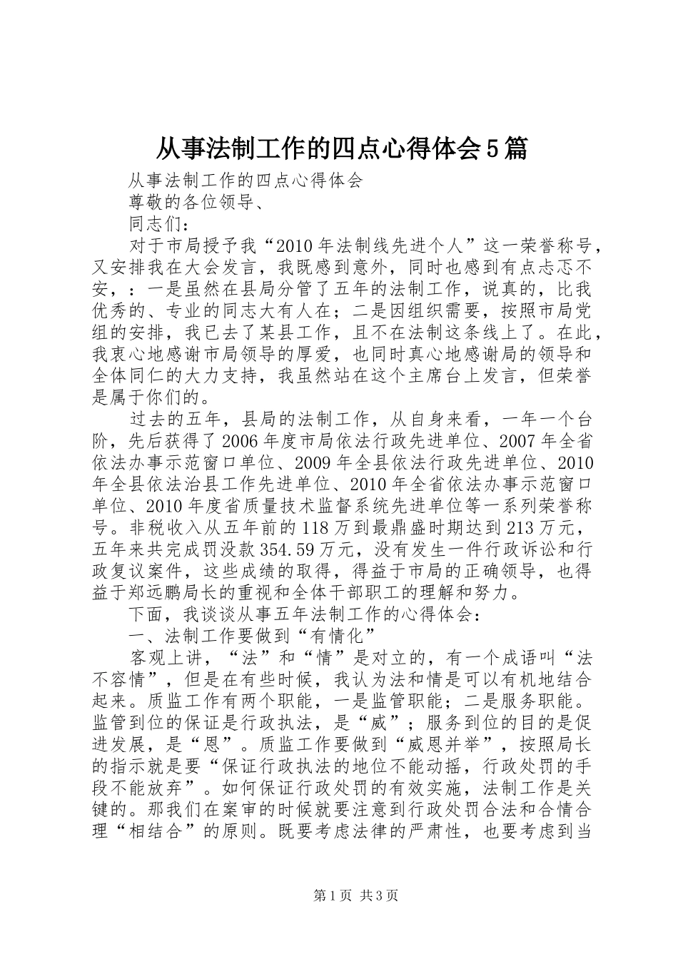 从事法制工作的四点心得体会5篇_第1页