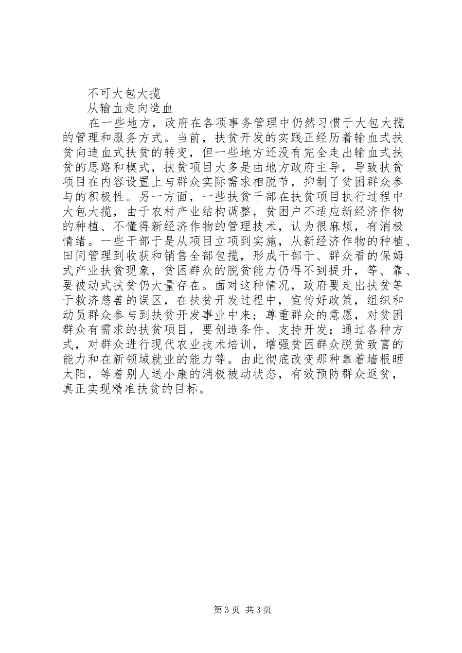 最新精准扶贫心得体会：关键在激发群众主动性_第3页