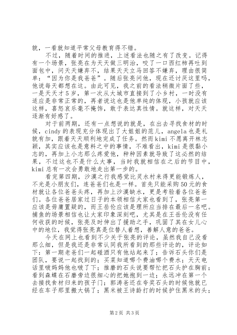 《阳光女生杜小默爸爸去哪儿》心得体会_第2页