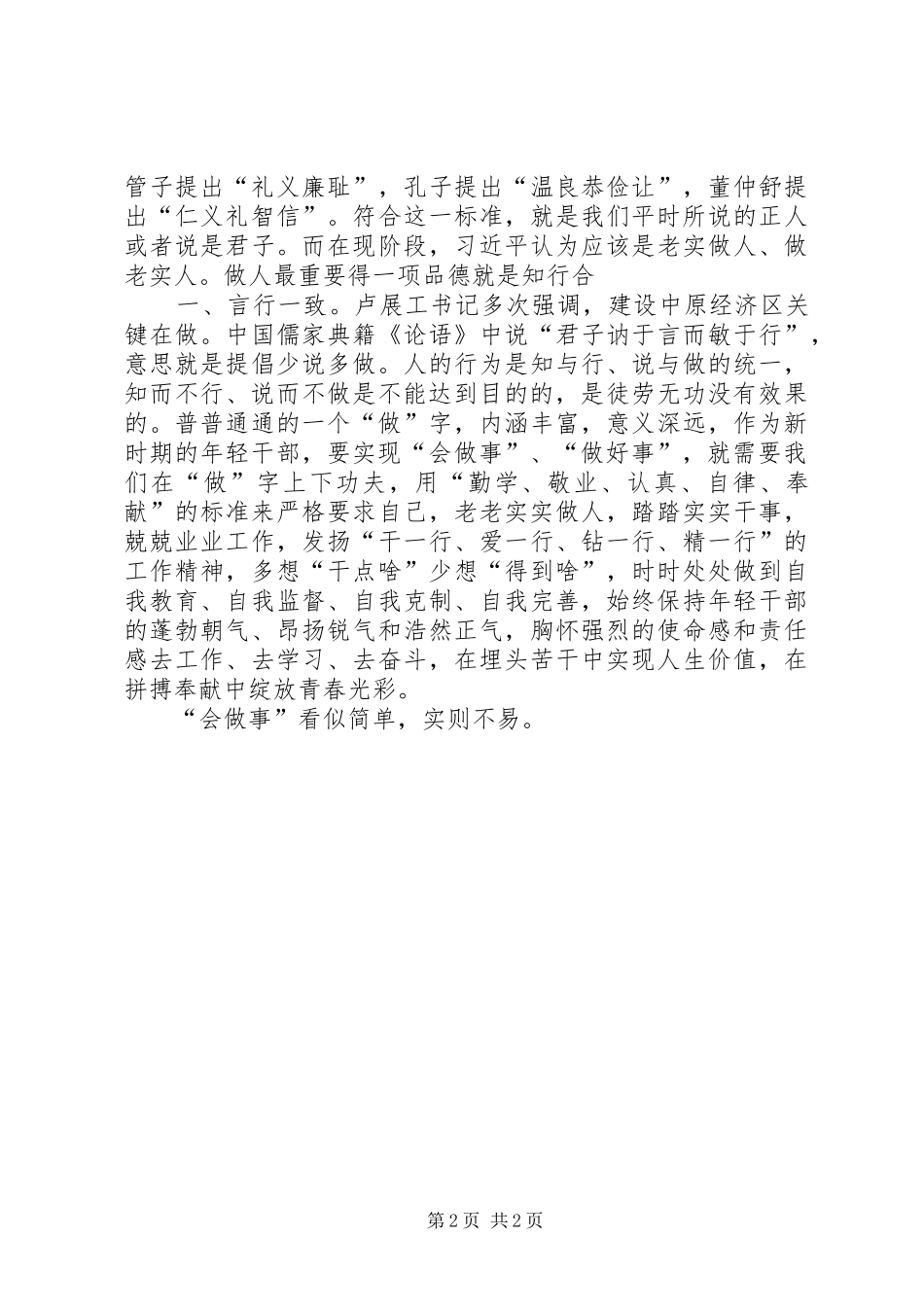 行胜于言干字当先(“会做事”与“会来事”读后感)_第2页