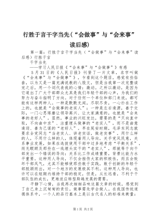 行胜于言干字当先(“会做事”与“会来事”读后感)