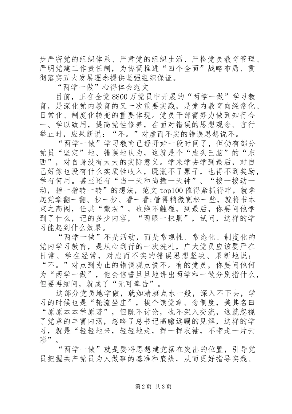 XX年10月深入推进学习“两学一做”心得体会_第2页