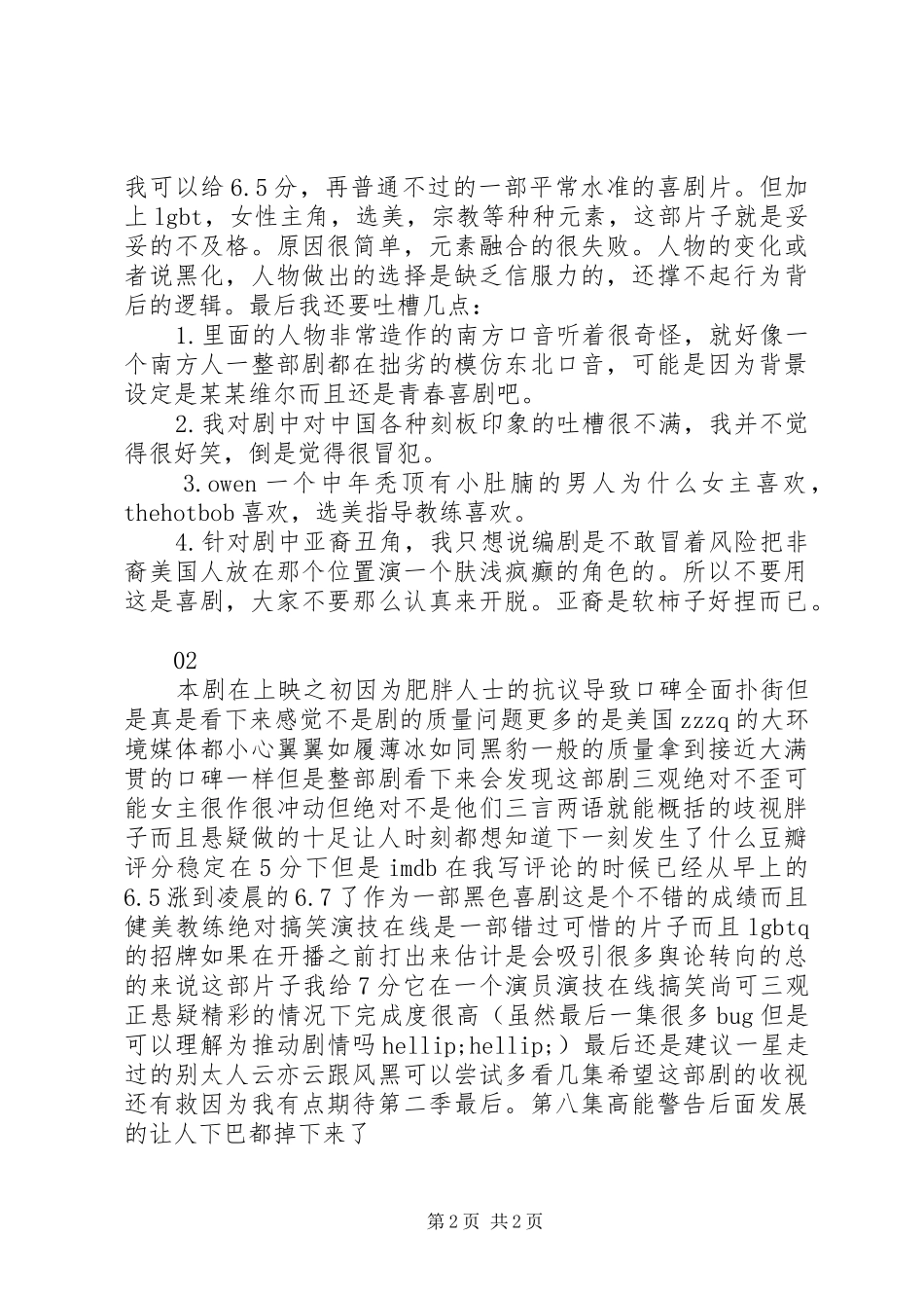 永不满足观后感精选_第2页