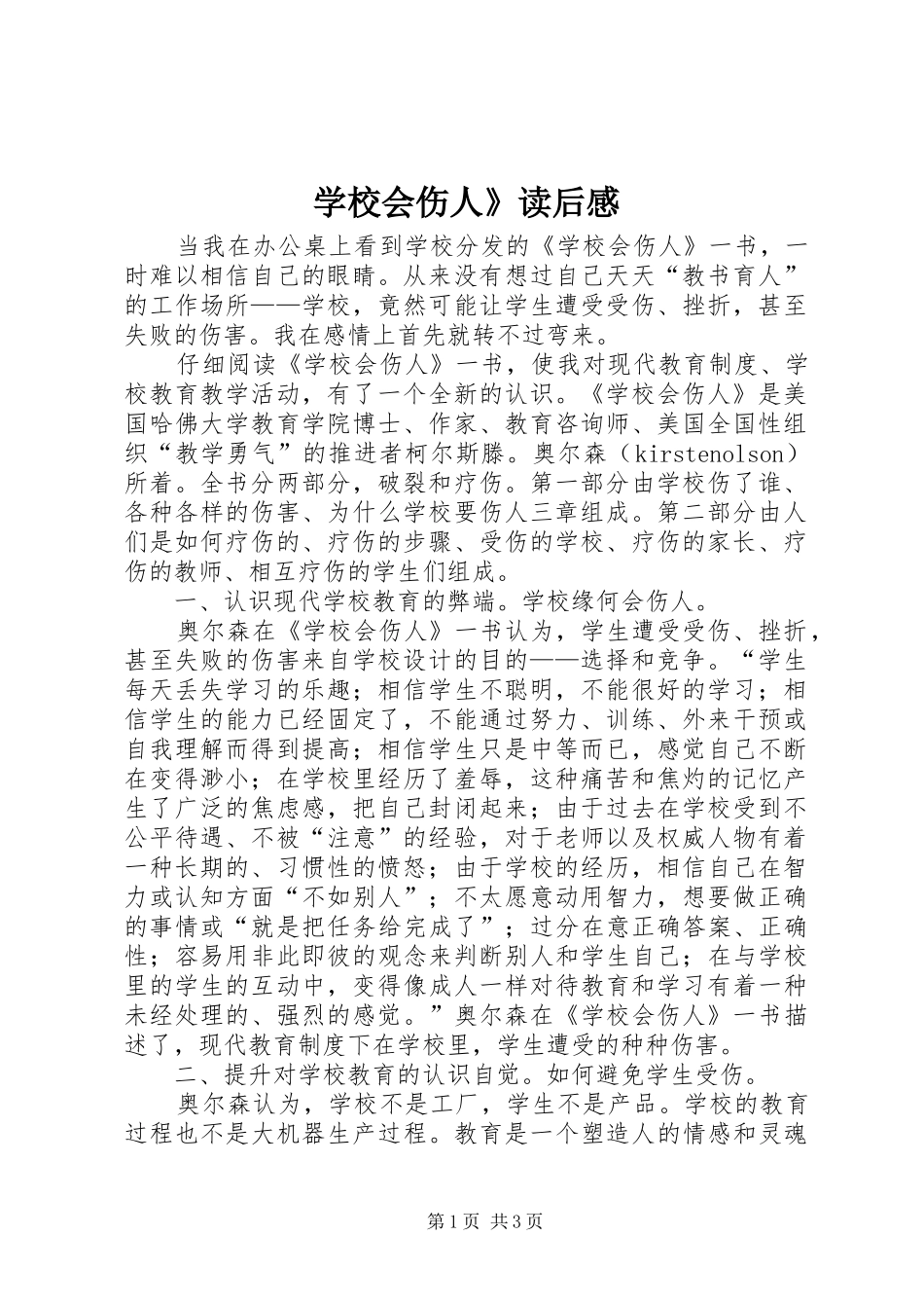 学校会伤人》读后感_第1页