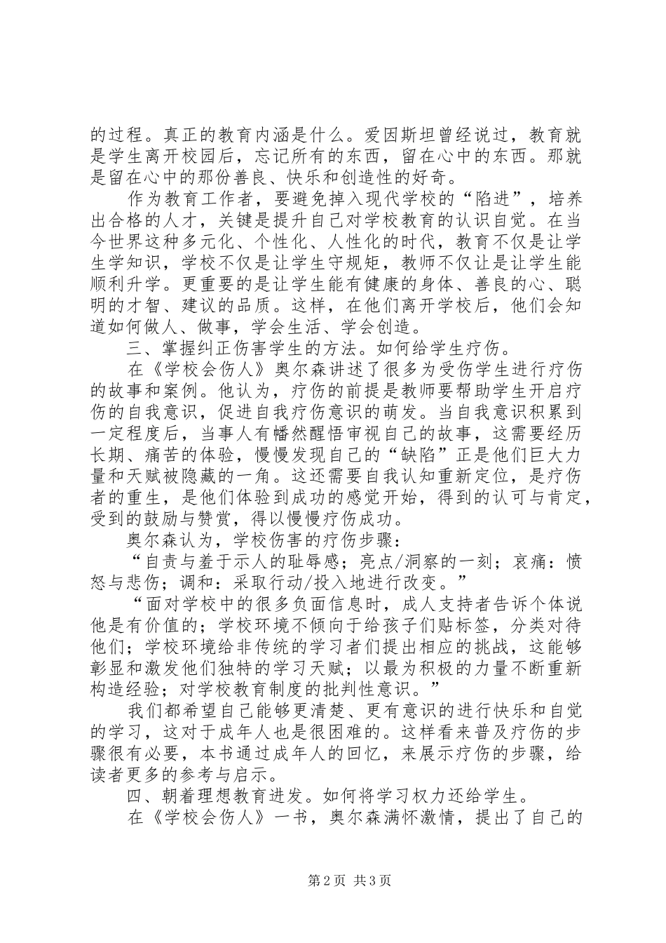 学校会伤人》读后感_第2页