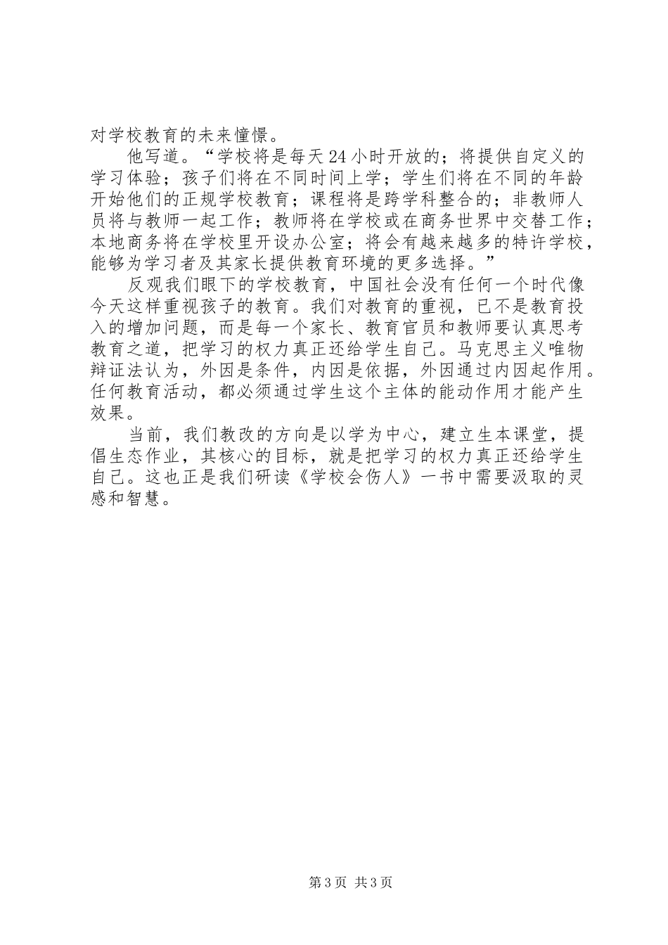 学校会伤人》读后感_第3页