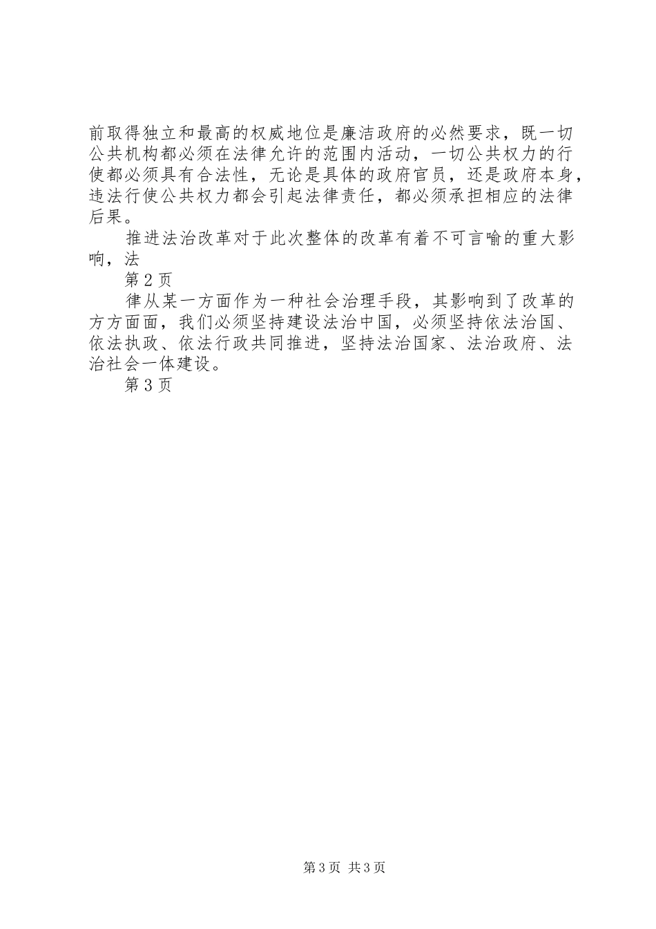 十三届三种全会有感_第3页