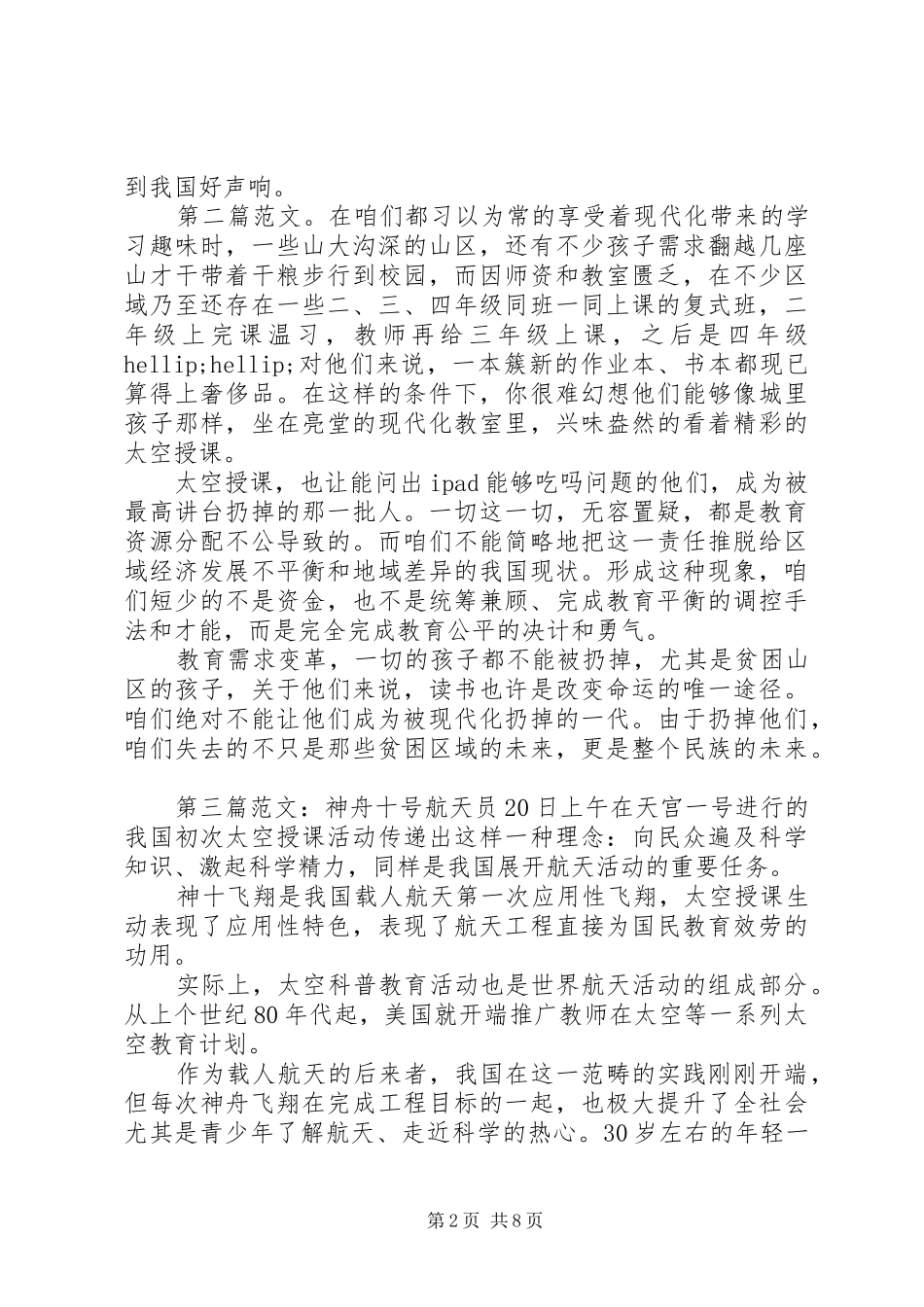 王亚平太空授课观后感_第2页