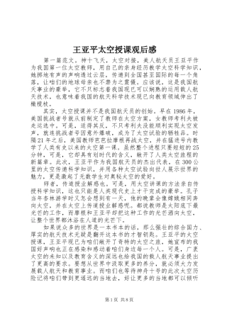 王亚平太空授课观后感