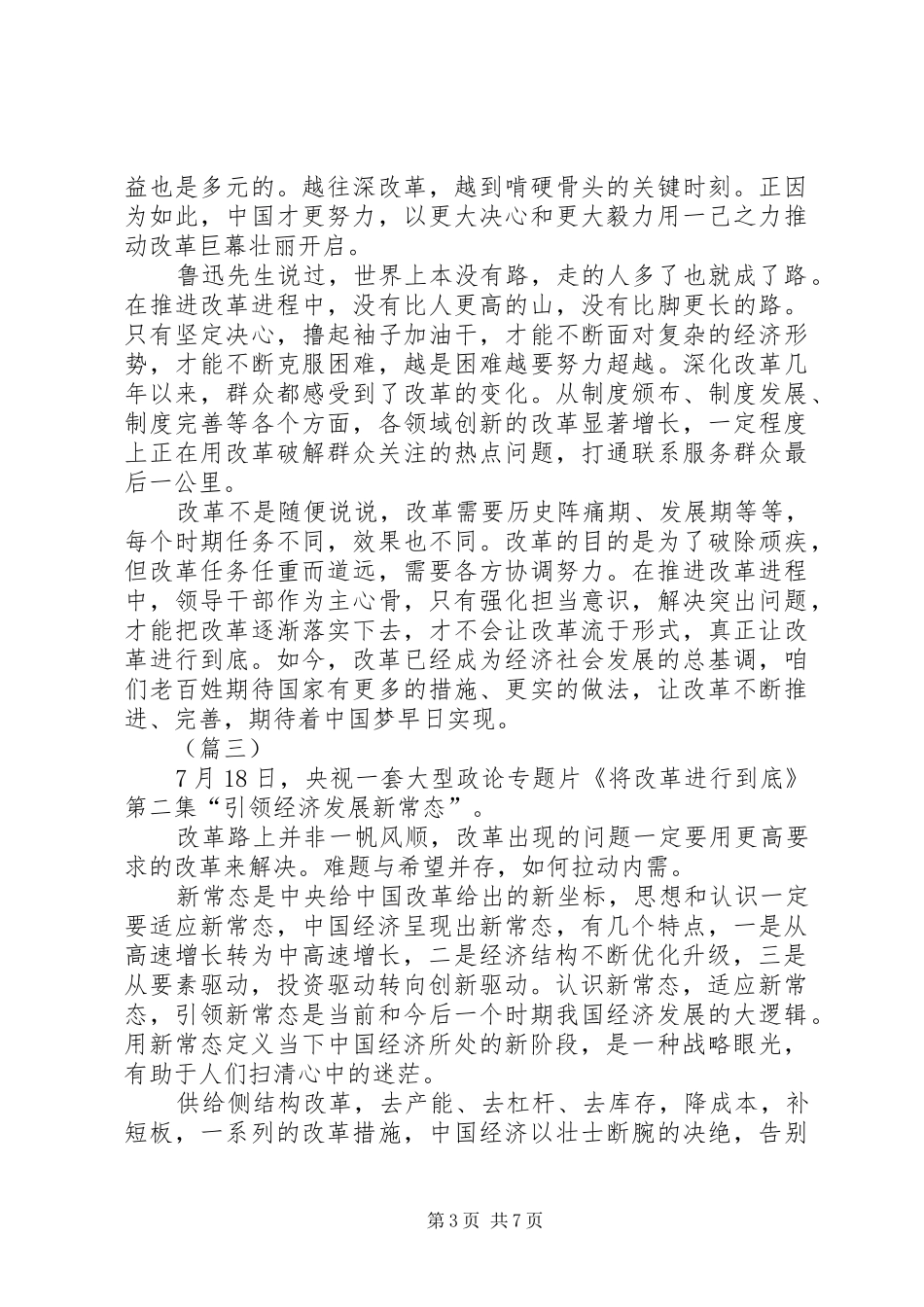 将改革进行到底第二集心得体会精选_第3页