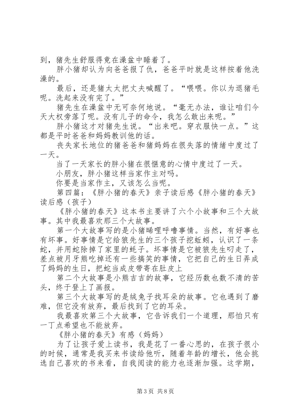 《胖猪猪的风铃》读后感_第3页