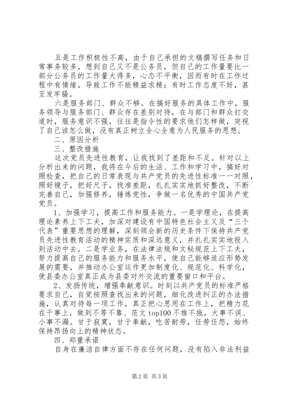 优秀心得体会范文：县委办公室党支部××同志党性剖析材料_第2页