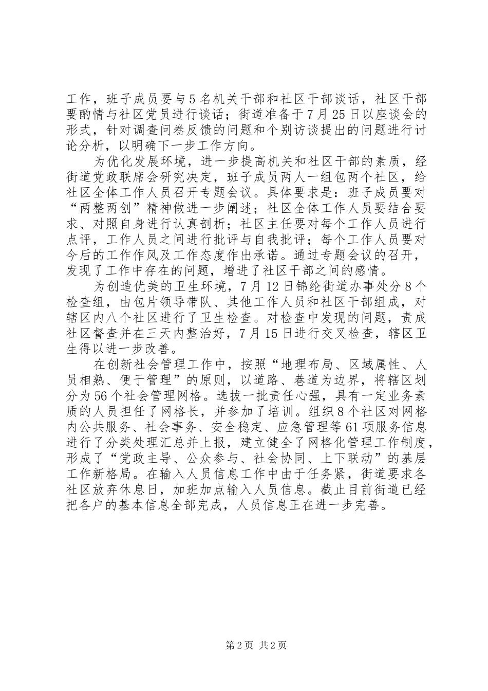 党工委两整两创心得体会_第2页