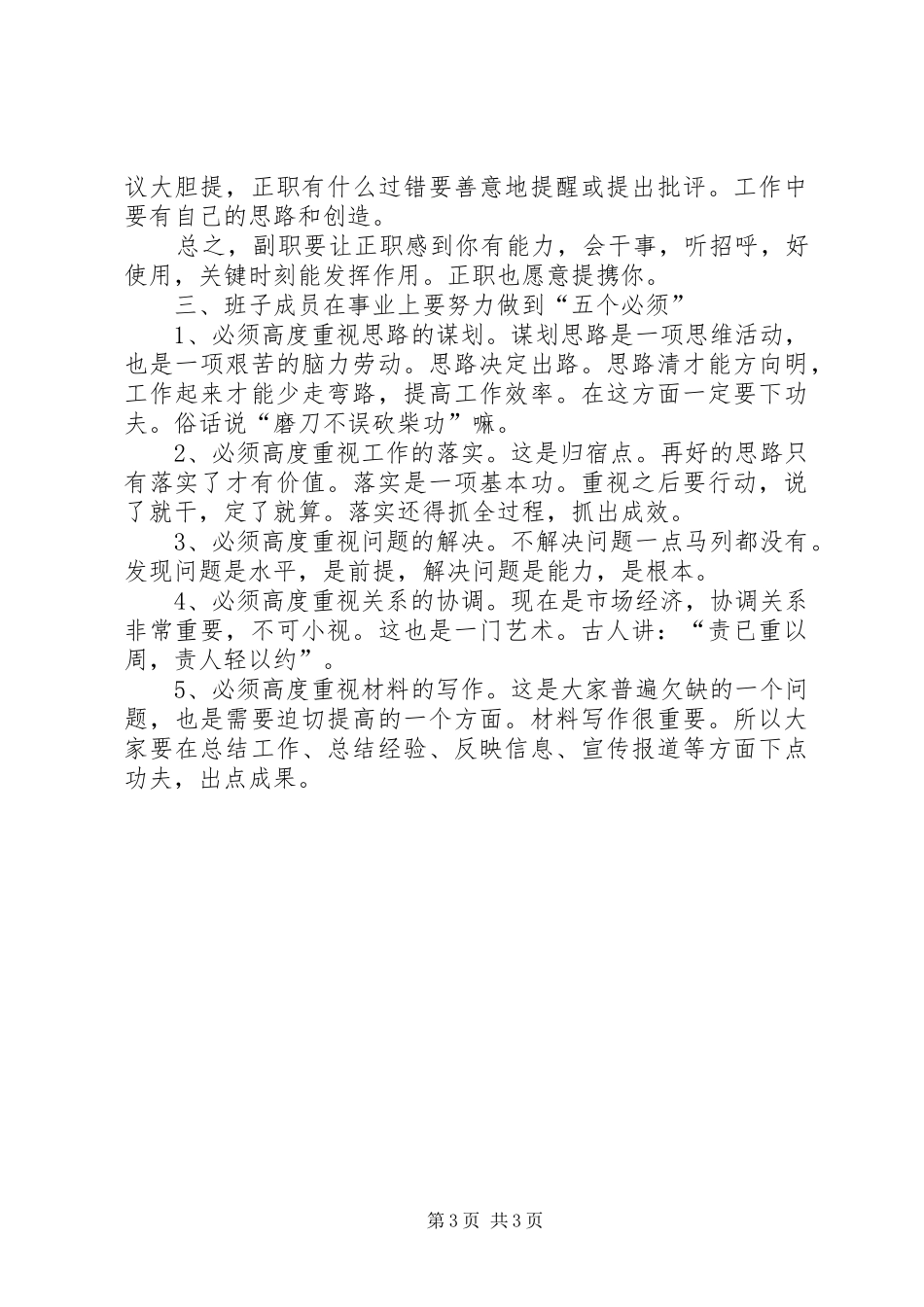 团结和谐是班子建设的永恒主题心得体会_第3页