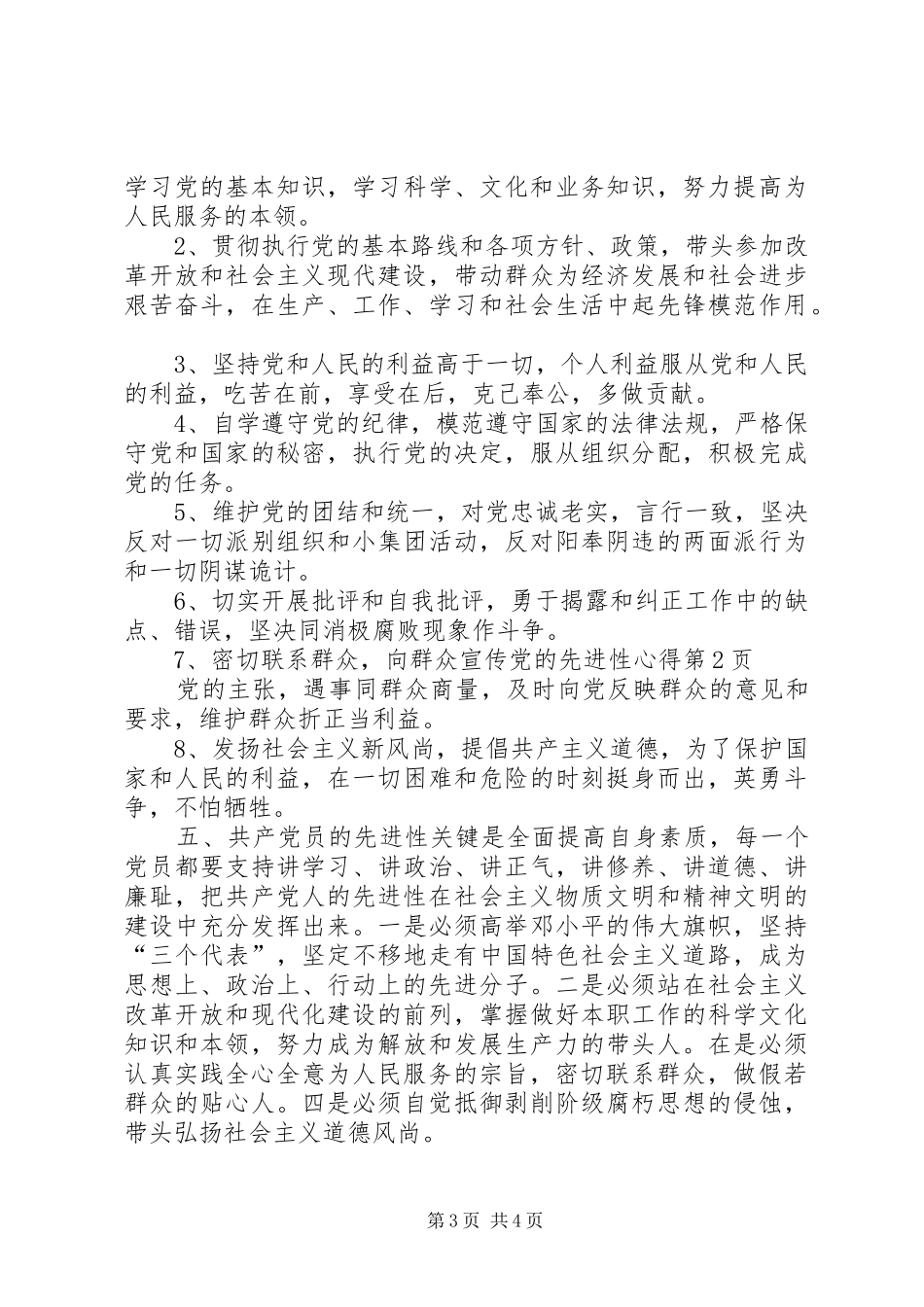 党的先进性心得_第3页