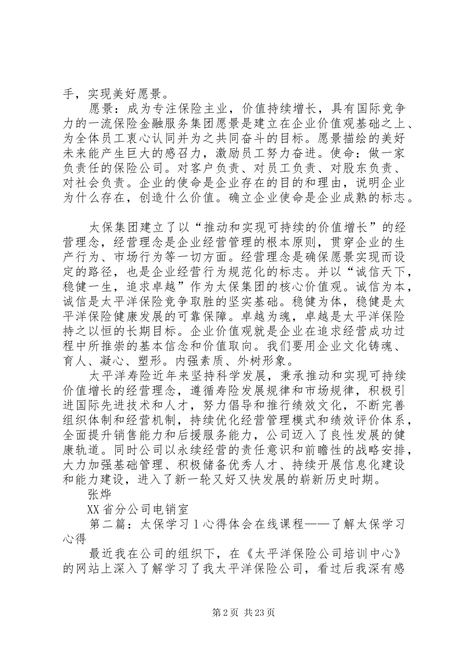 了解太保学习心得5篇范文_第2页