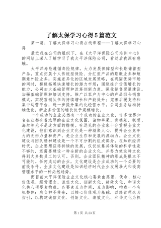 了解太保学习心得5篇范文